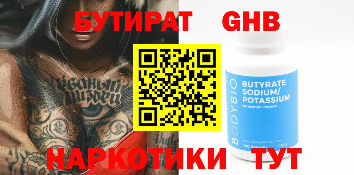 Бутират GHB Верхняя Пышма