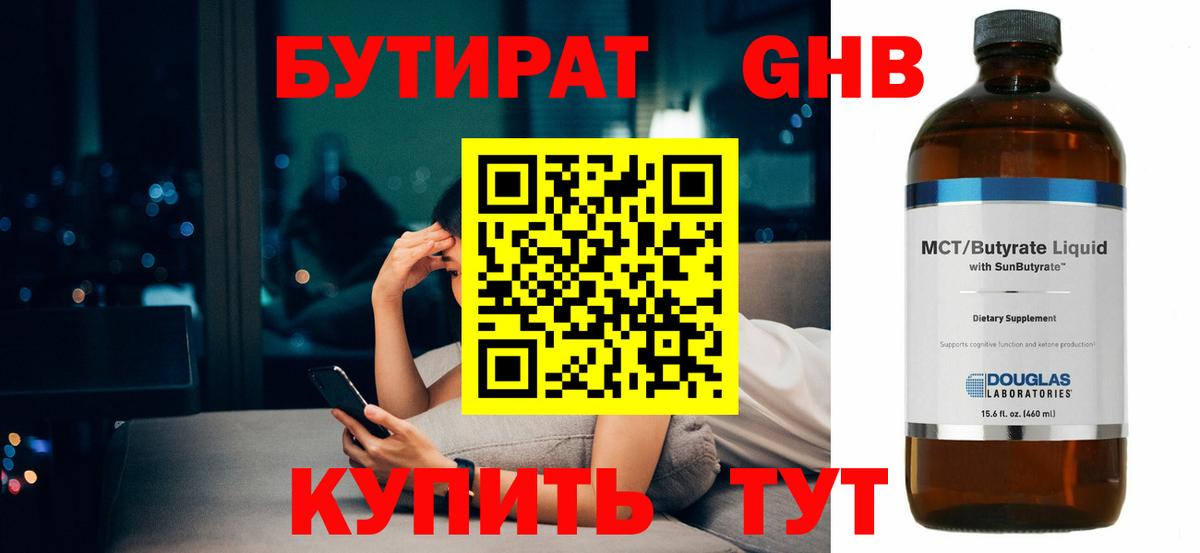 БУТИРАТ  Верхняя Пышма  БУТИРАТ 99% 