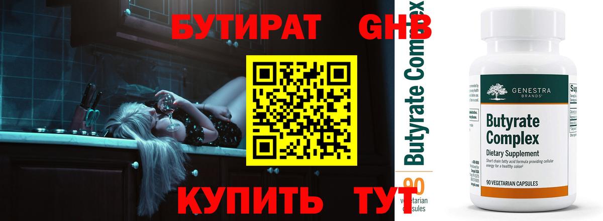 Бутират жидкий экстази  БУТИРАТ  Верхняя Пышма  Вход с VPN 