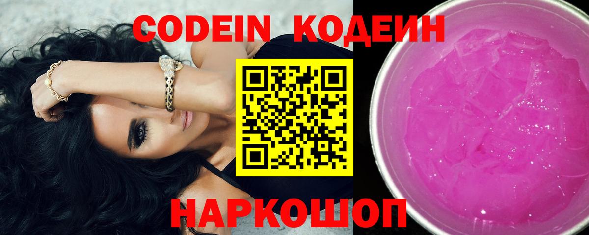 Codein Purple Drank Верхняя Пышма
