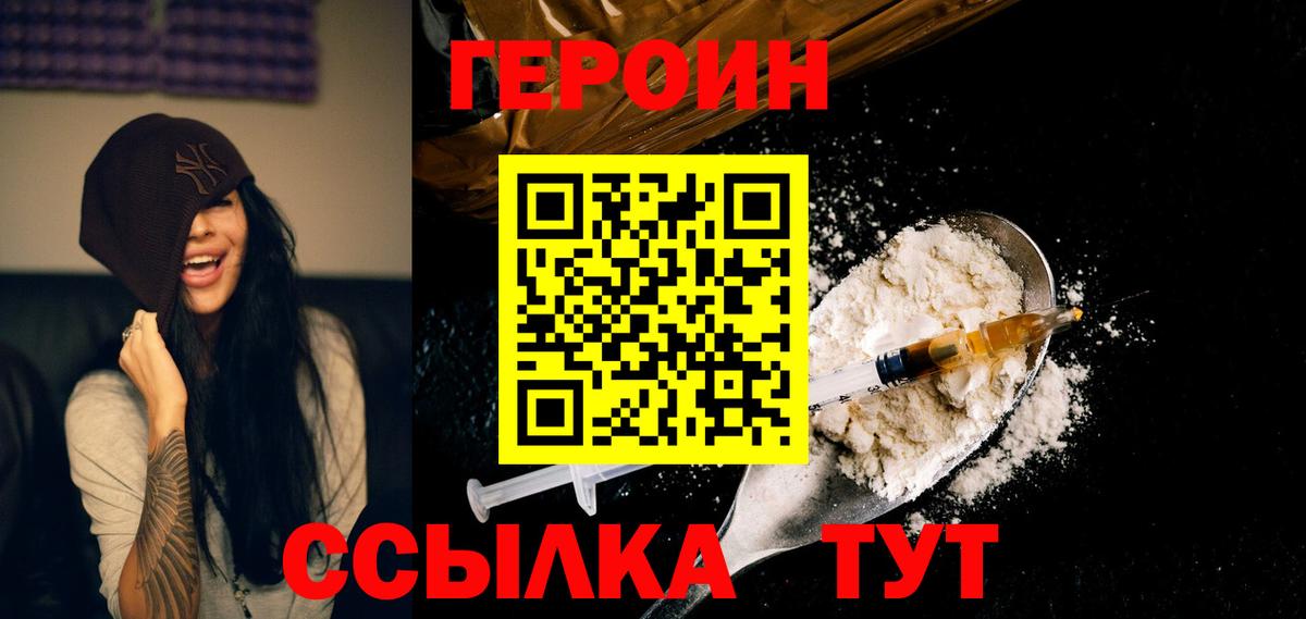 ГЕРОИН хмурый  Верхняя Пышма 