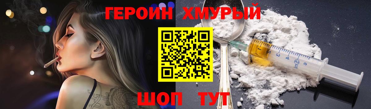 Героин Heroin  Вход с VPN  Верхняя Пышма 